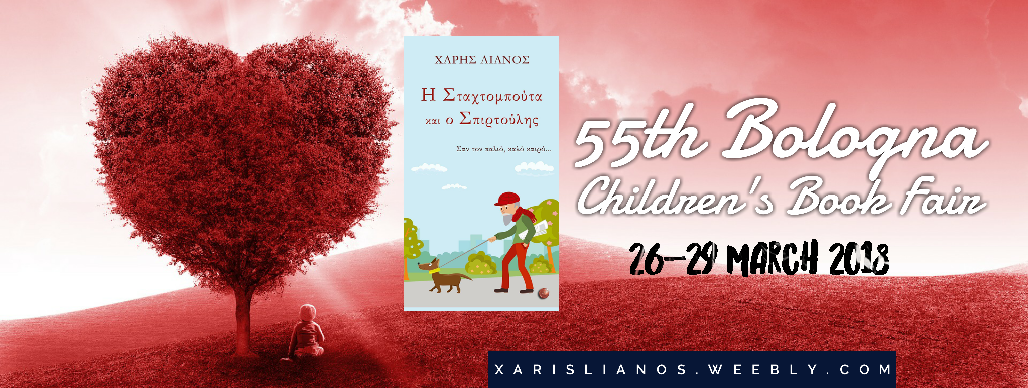Bologna Children Book Fair 26-29 March 2018 Xaris Lianos